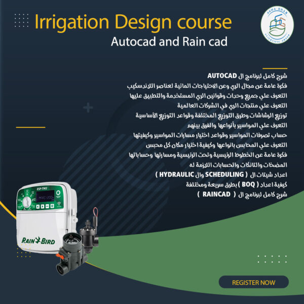 ⁦Design and of rrigation Network Works for Gardens Course⁩ - الصورة ⁦2⁩