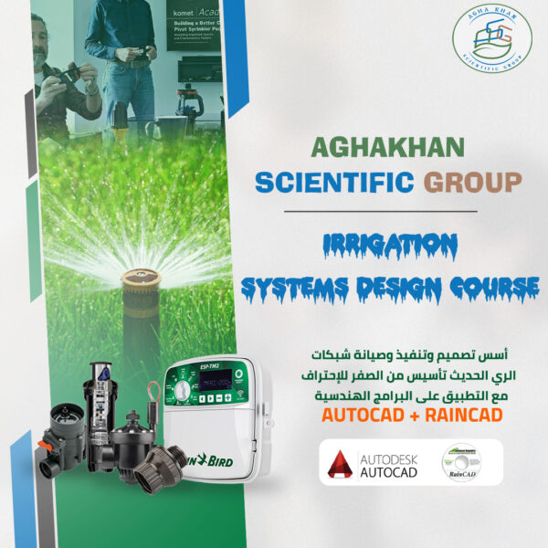 ⁦Design and of rrigation Network Works for Gardens Course⁩ - الصورة ⁦4⁩