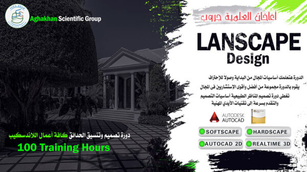 ⁦Design and  Implementation  of Garden Landscaping Course⁩ - الصورة ⁦2⁩