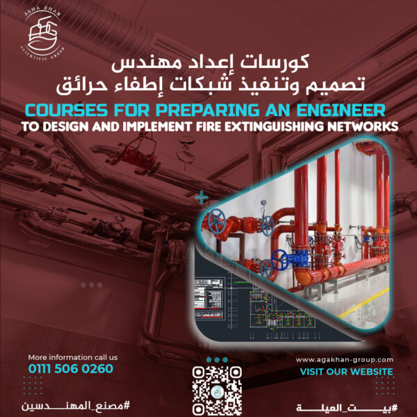 Courses for preparing an engineer  to design and implement fire extinguishing networks