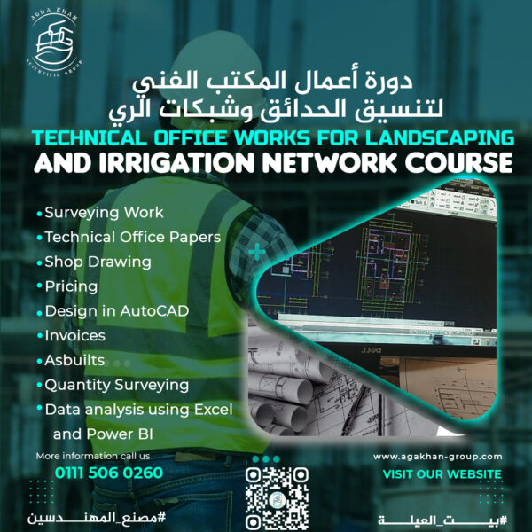 ⁦Technical Office works for Landscaping   and Irrigation Network Course⁩ - الصورة ⁦2⁩